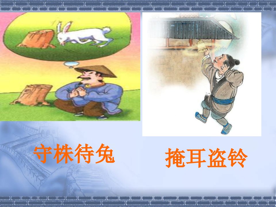 滥竽充数PPT