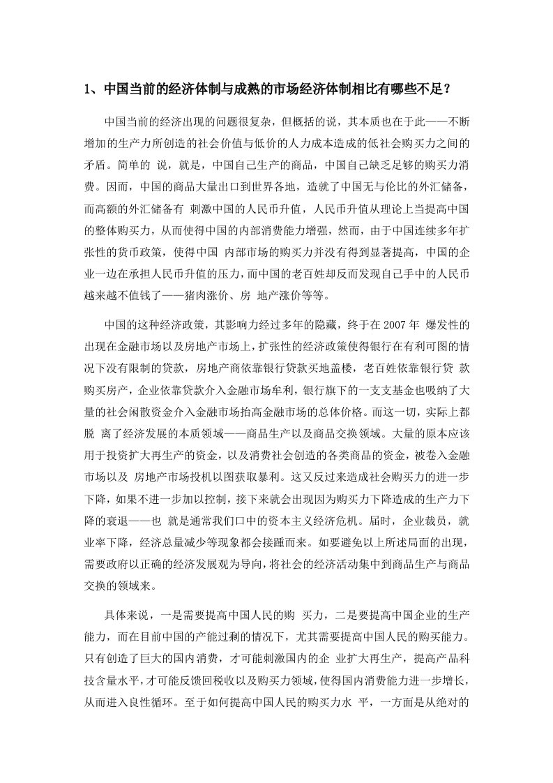 经济学案例1答案