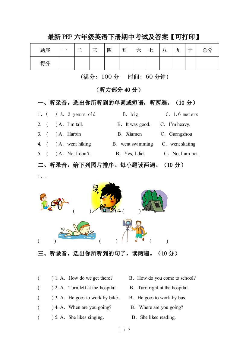 PEP六年级英语下册期中考试及答案