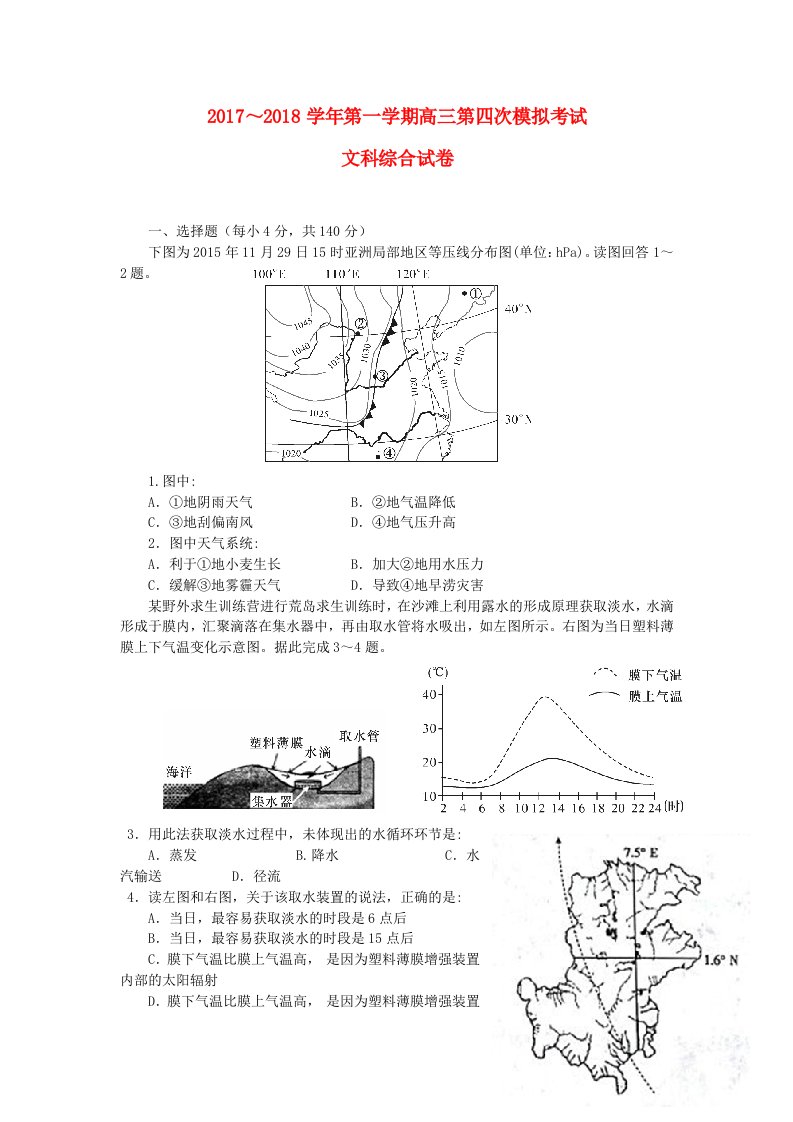 贵州省遵义市2018届高三地理上学期第四次模拟考试试题