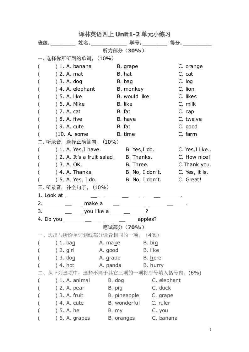 译林四年级上册英语Unit1-2单元小练习