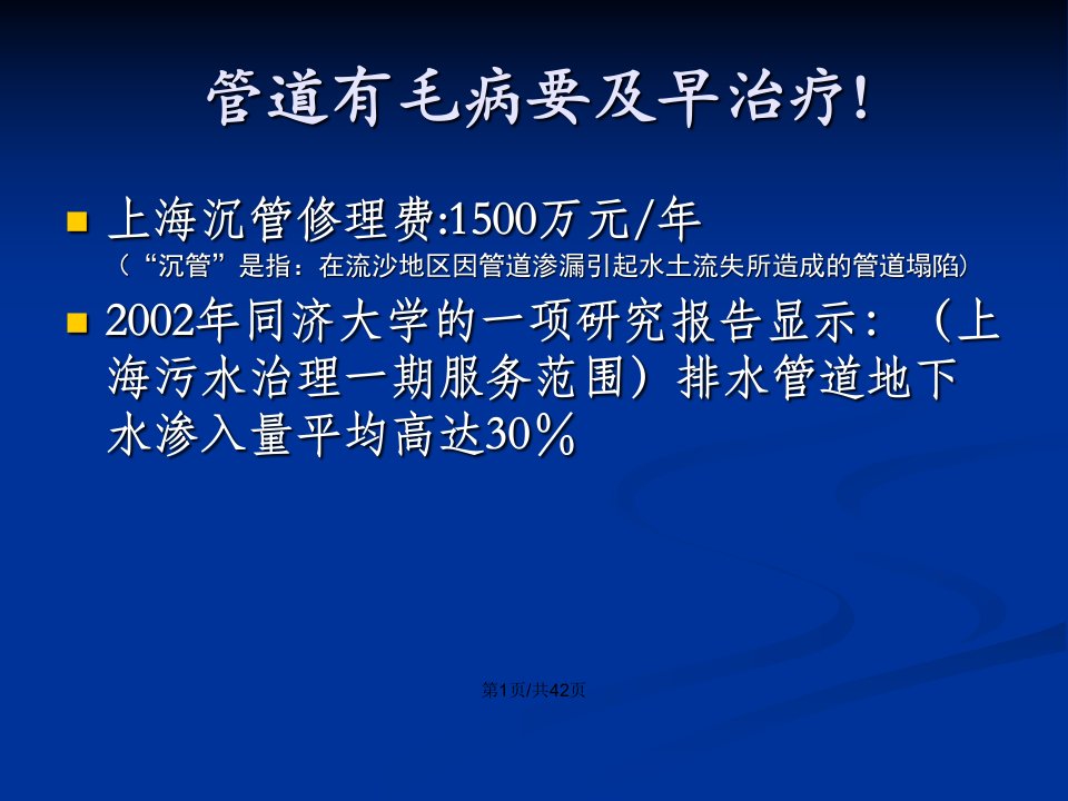 排水管道非开挖修理技术上海乐通朱军