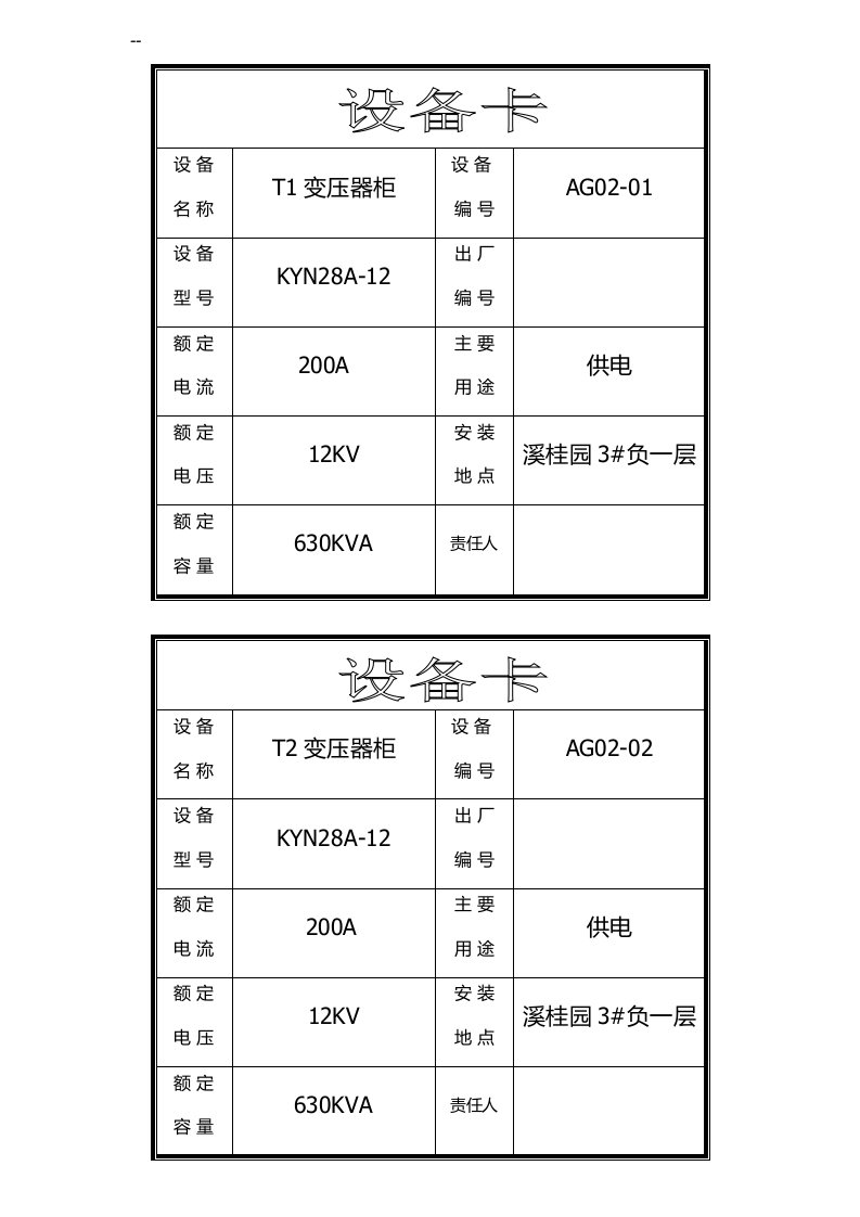 生产管理--最新版设备卡