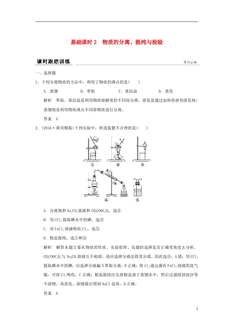 高考化学一轮复习