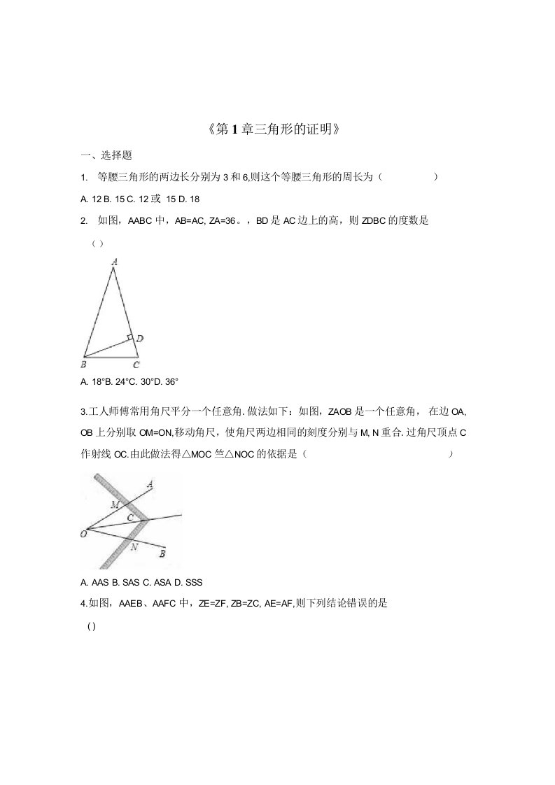 北师大数学八年级下册《第1章三角形的证明》单元测试题含教学反思案例教案学案说课稿