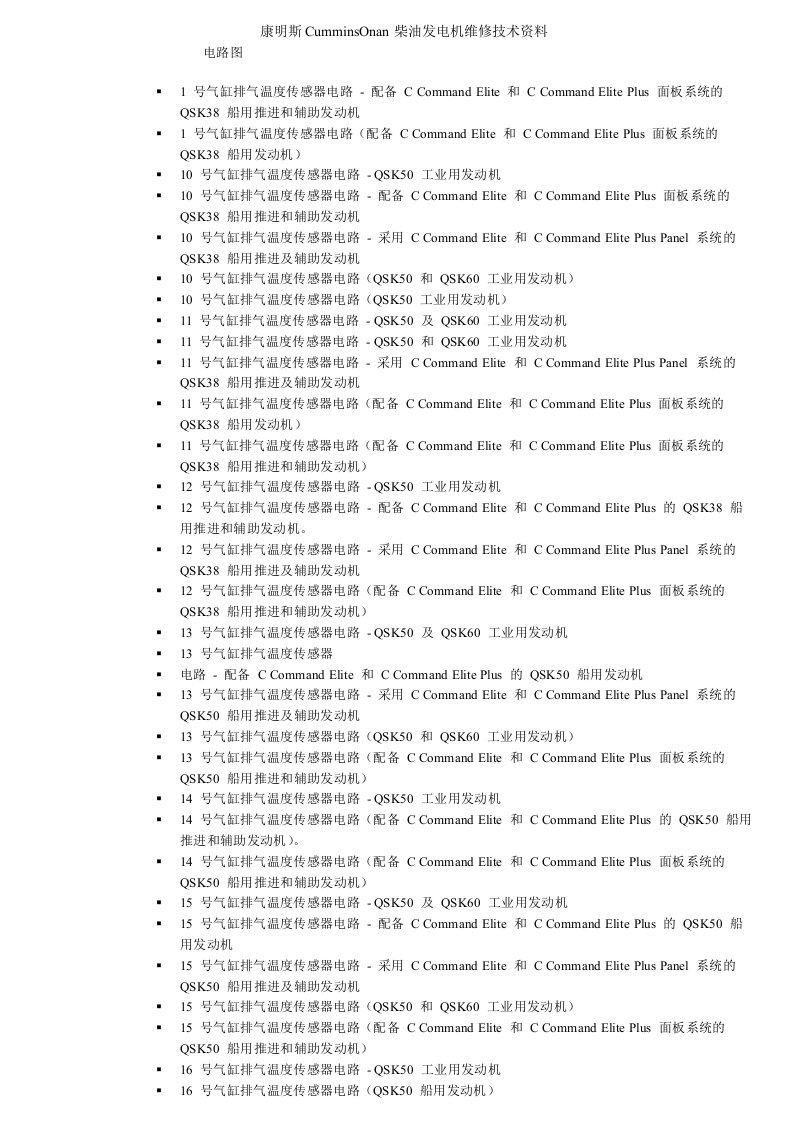 康明斯柴油发动机发电机维修保养技术资料