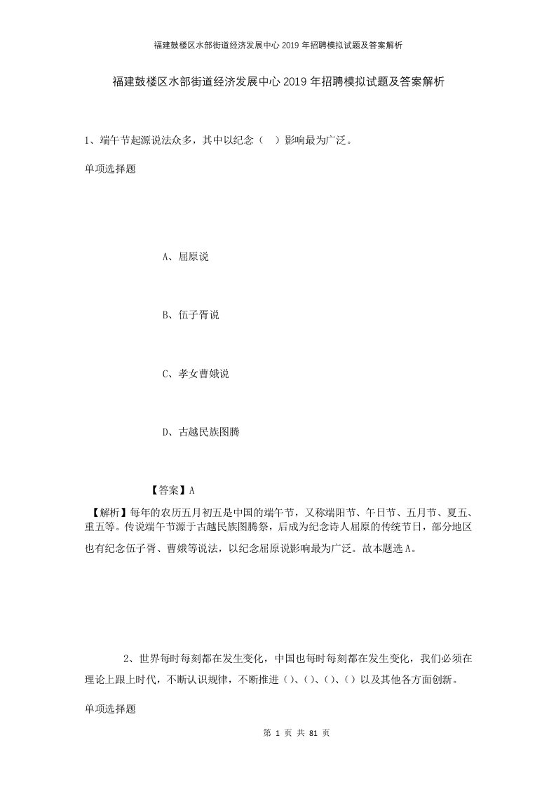 福建鼓楼区水部街道经济发展中心2019年招聘模拟试题及答案解析