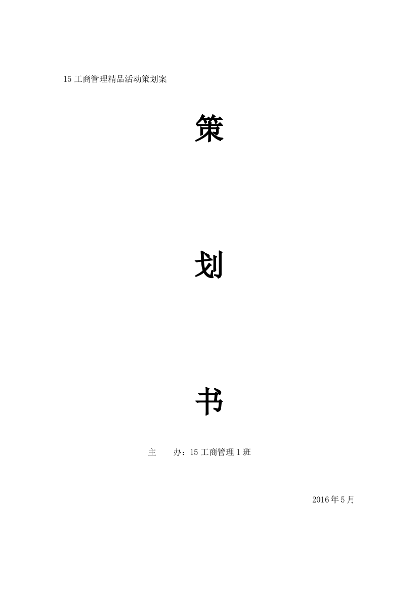 舍歌大赛策划书(新)