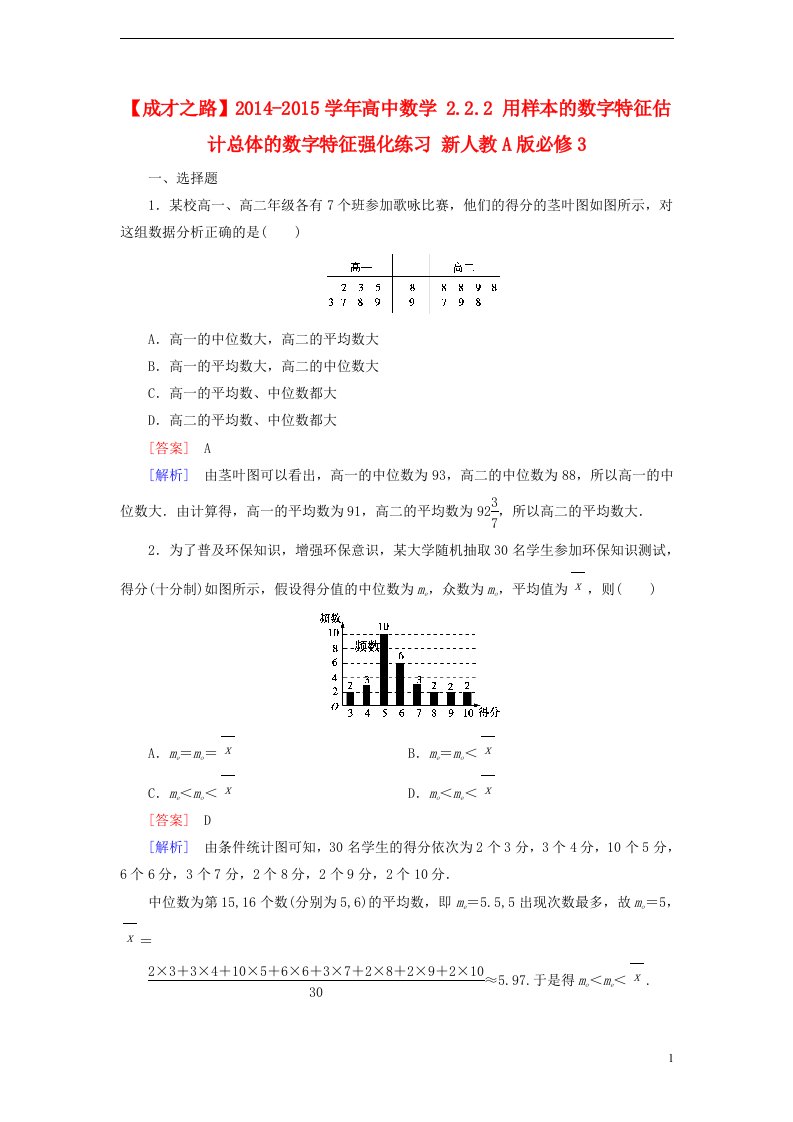 高中数学