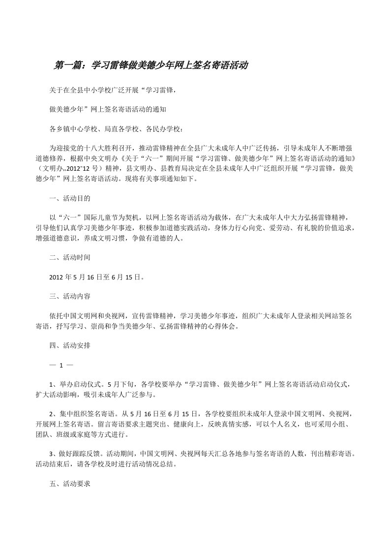 学习雷锋做美德少年网上签名寄语活动5篇[修改版]