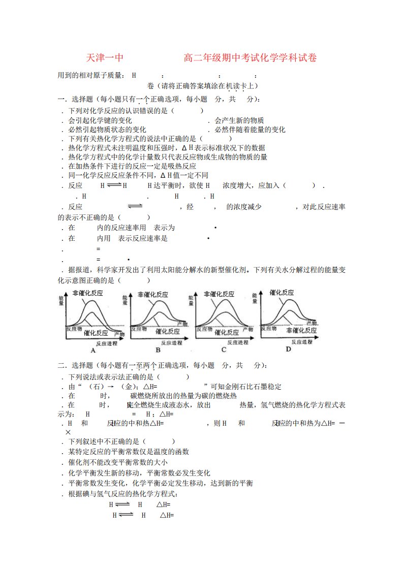 天津市天津一中高二化学上学期期中考试试题【会员独享】