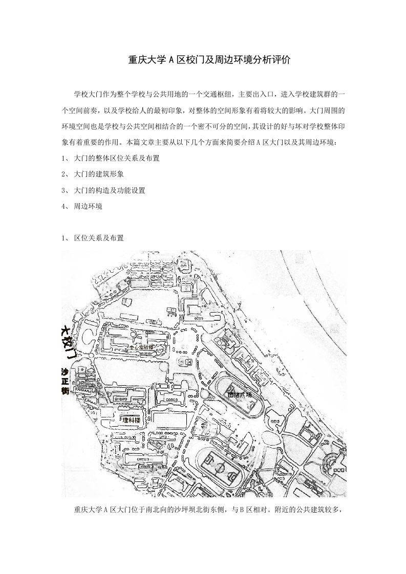 建筑工程管理-建筑概论