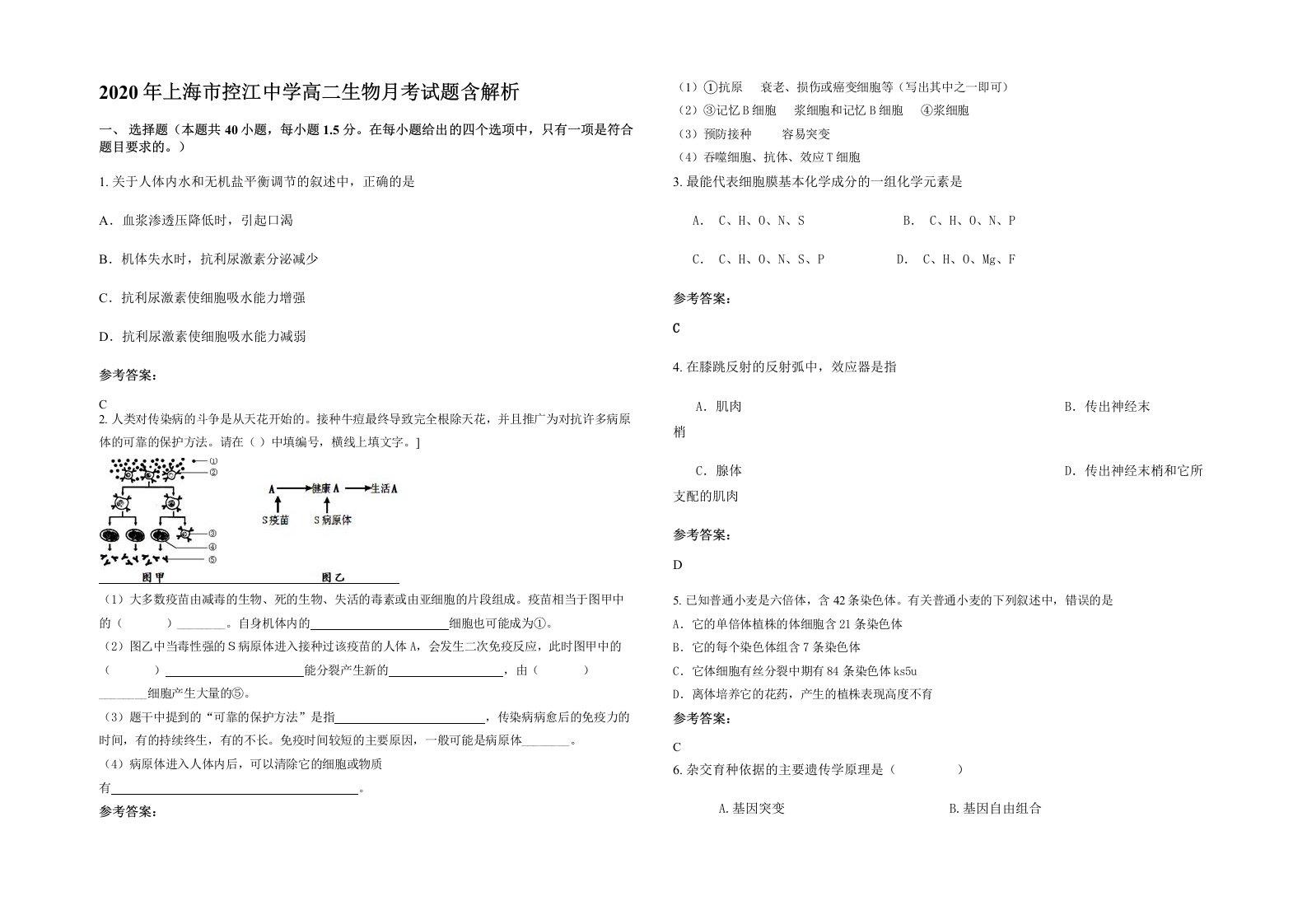 2020年上海市控江中学高二生物月考试题含解析