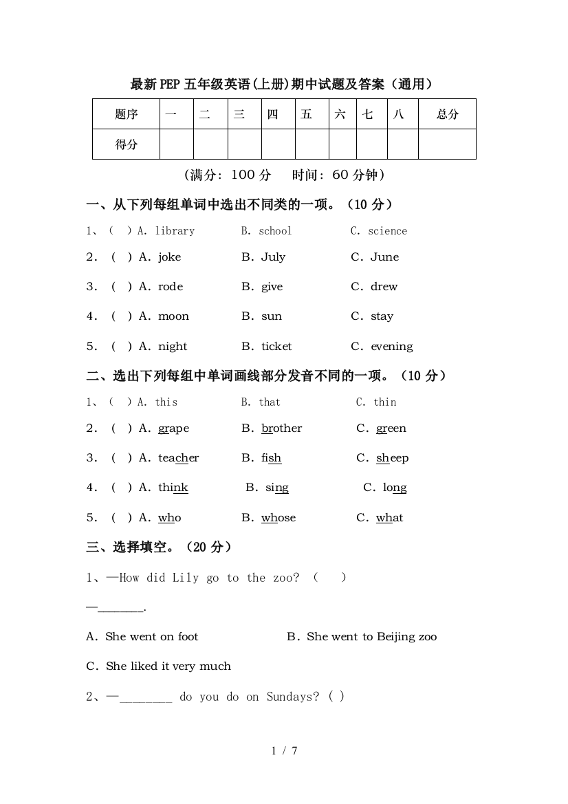 最新PEP五年级英语(上册)期中试题及答案(通用)