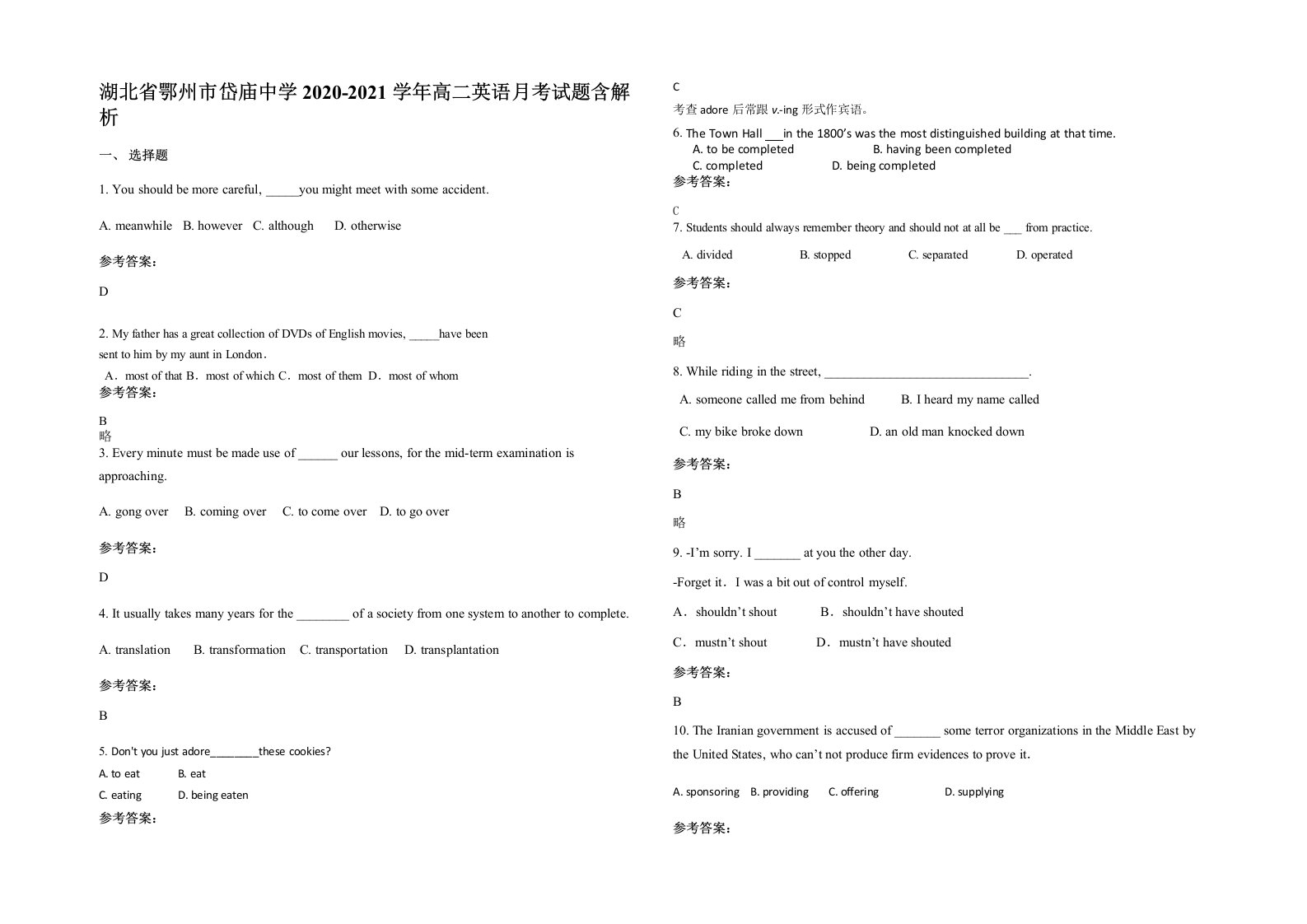 湖北省鄂州市岱庙中学2020-2021学年高二英语月考试题含解析