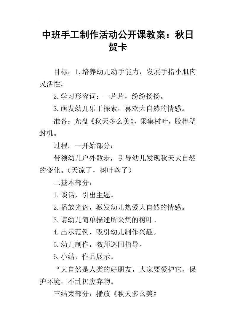 中班手工制作活动公开课教案：秋日贺卡