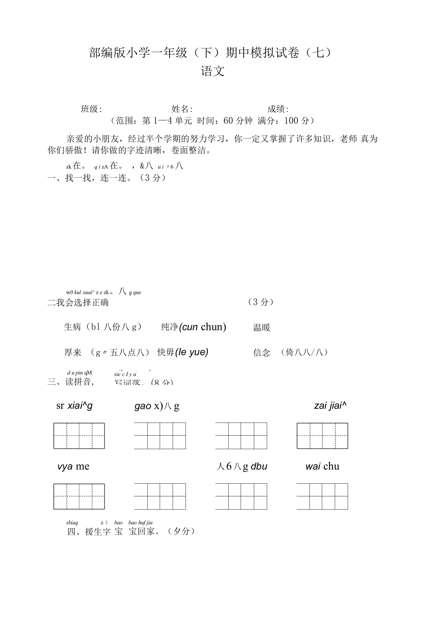 【期中卷】2022年部编版小学一年级语文下册