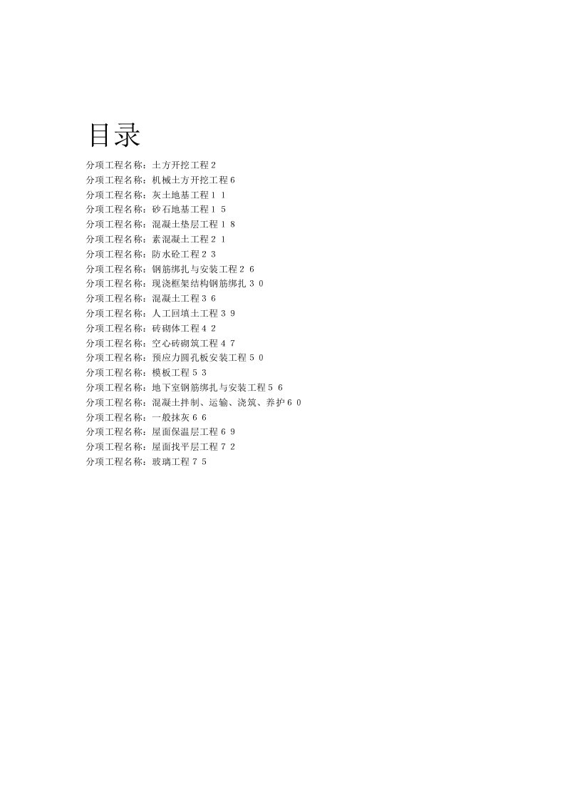 房建工程技术交底资料大全