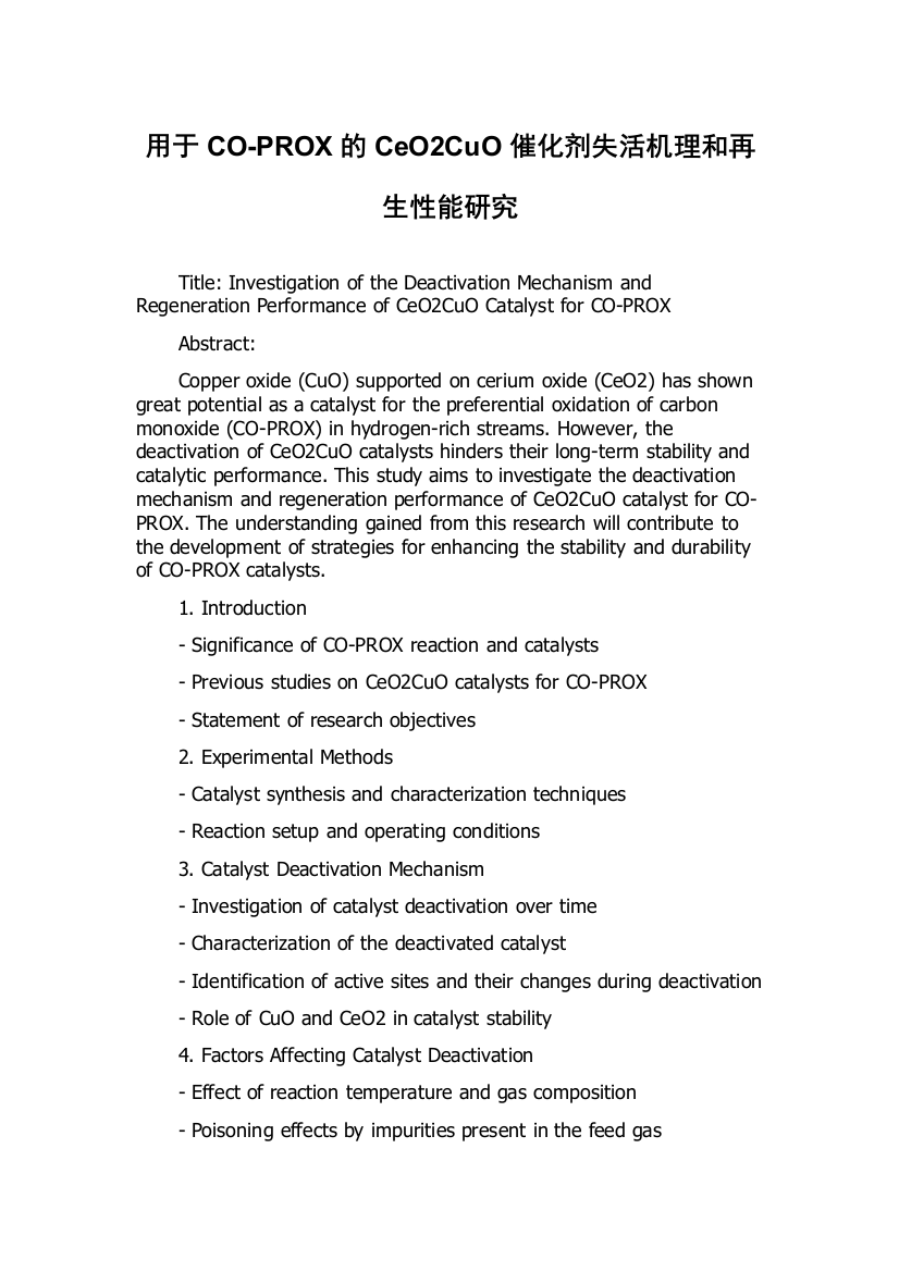 用于CO-PROX的CeO2CuO催化剂失活机理和再生性能研究