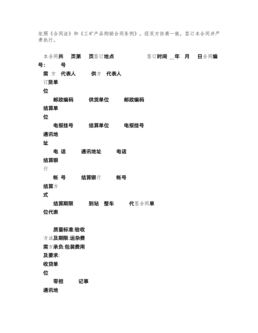 [合同协议]地质机械仪器产品购销合同