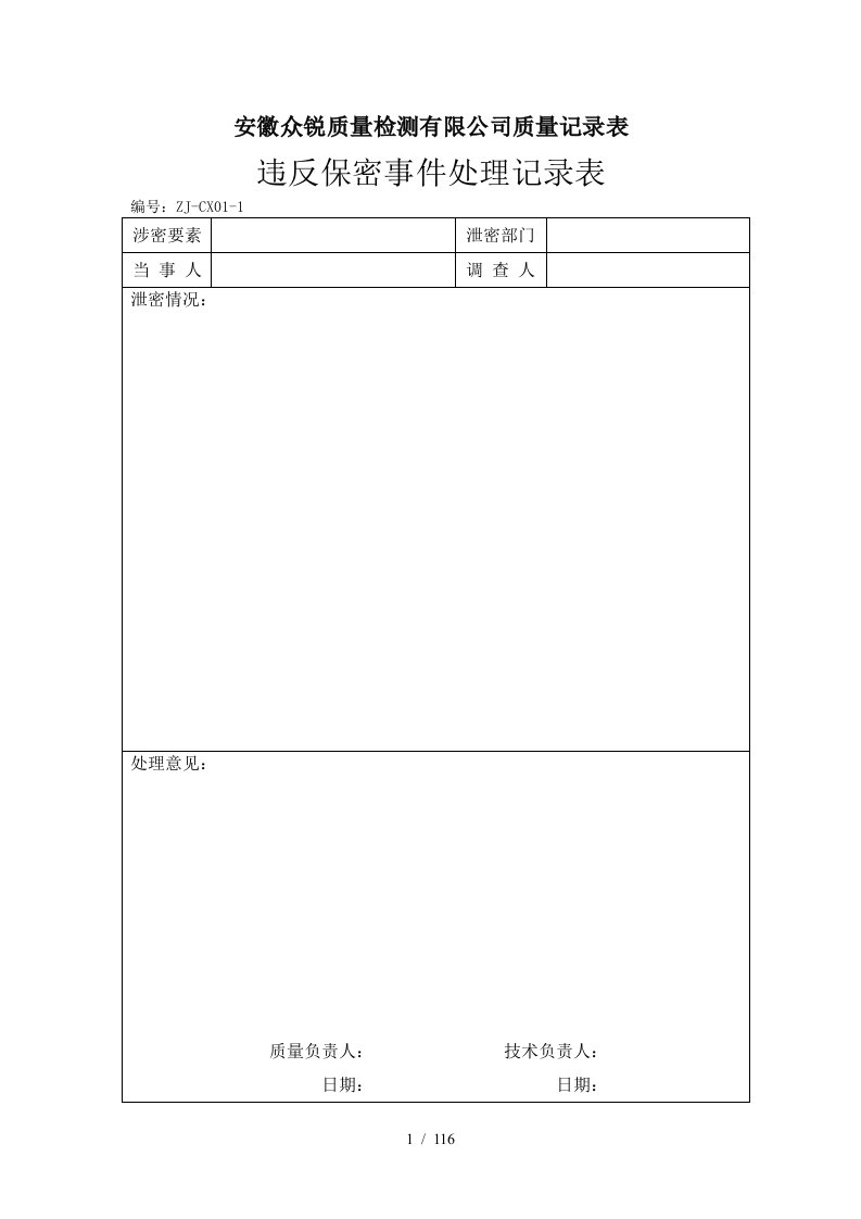 职业卫生-质量记录表格