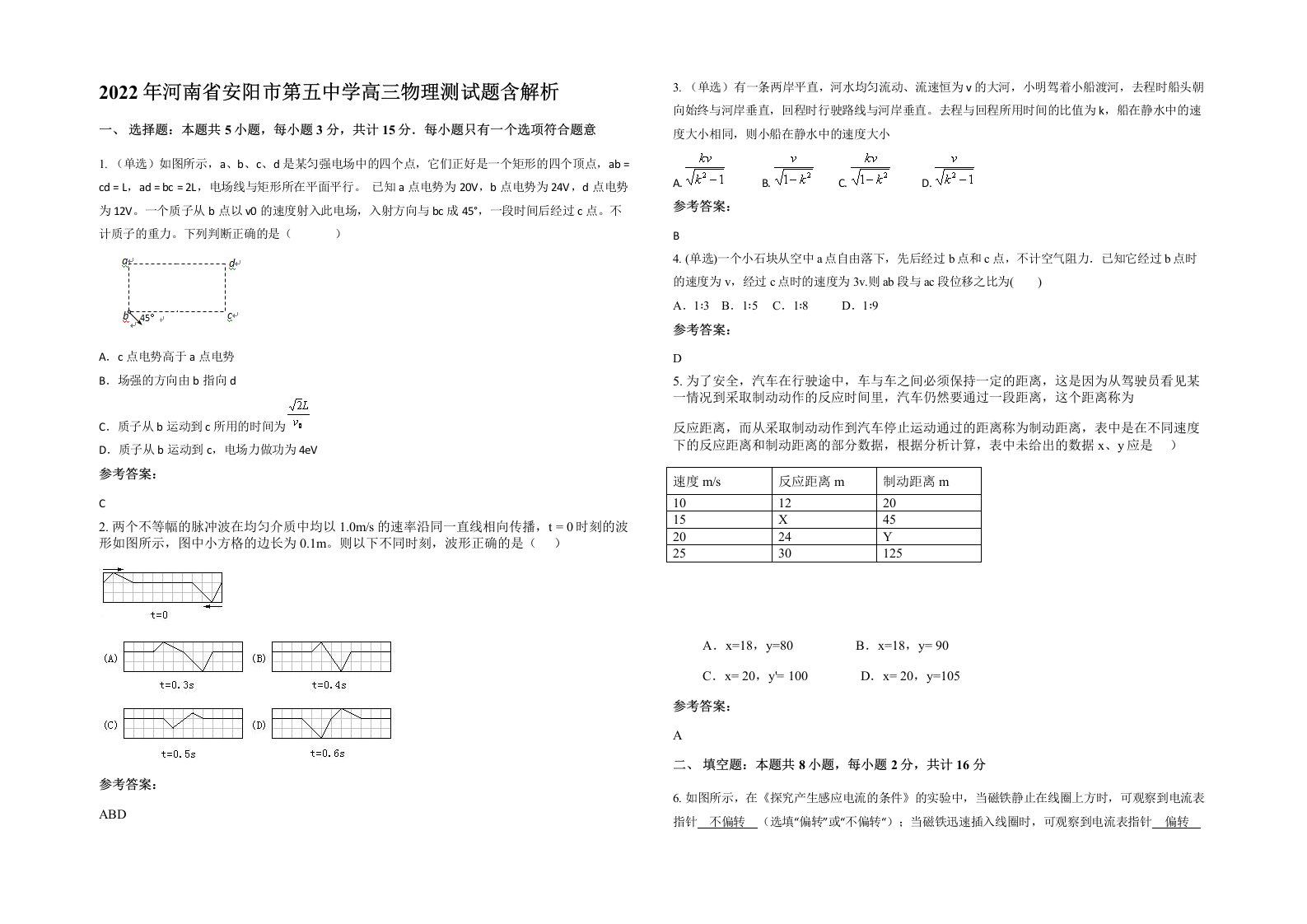 2022年河南省安阳市第五中学高三物理测试题含解析