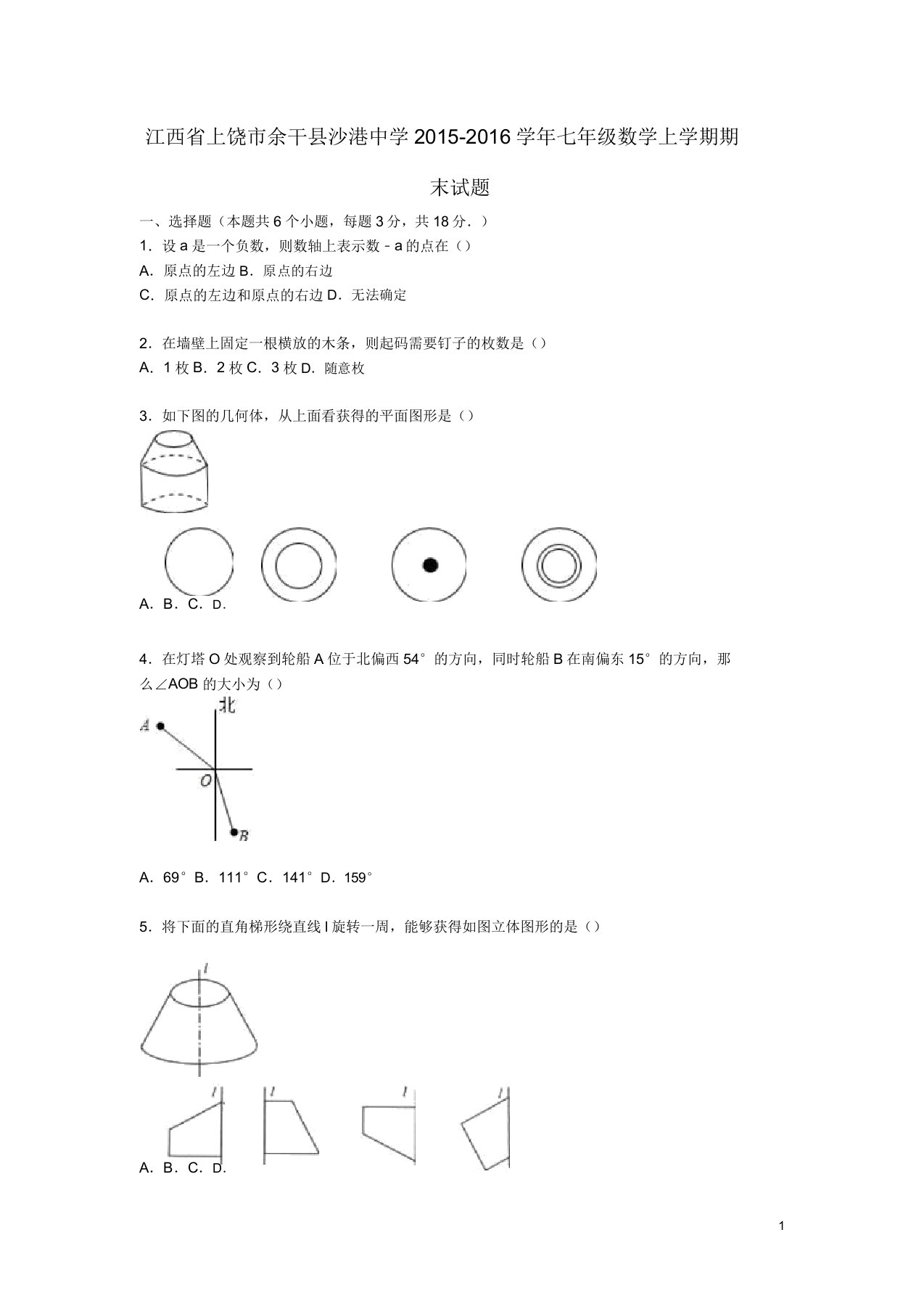 江西省上饶市余干县沙港中学