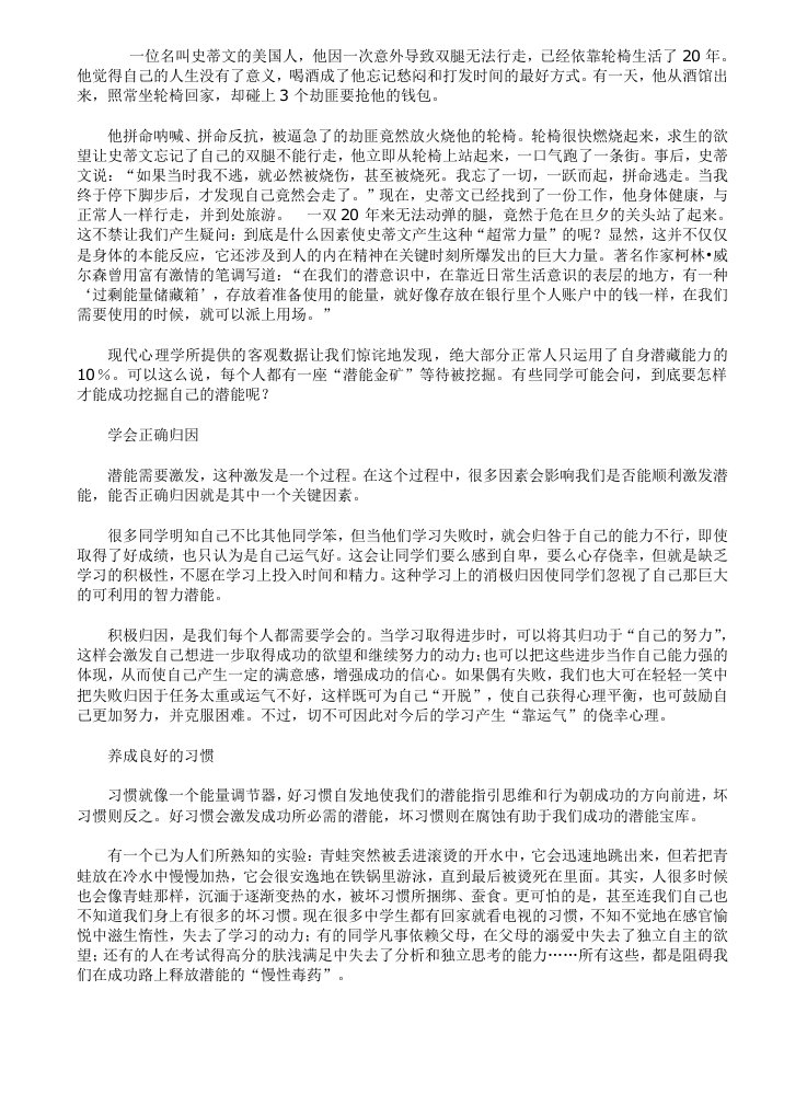 班会材料挫折曾让我们心痛