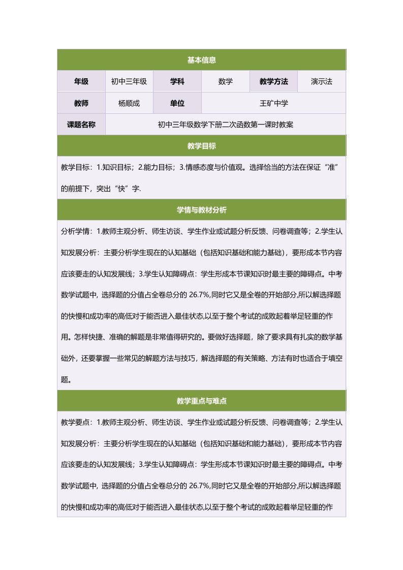 初中三年级数学下册二次函数第一课时教案