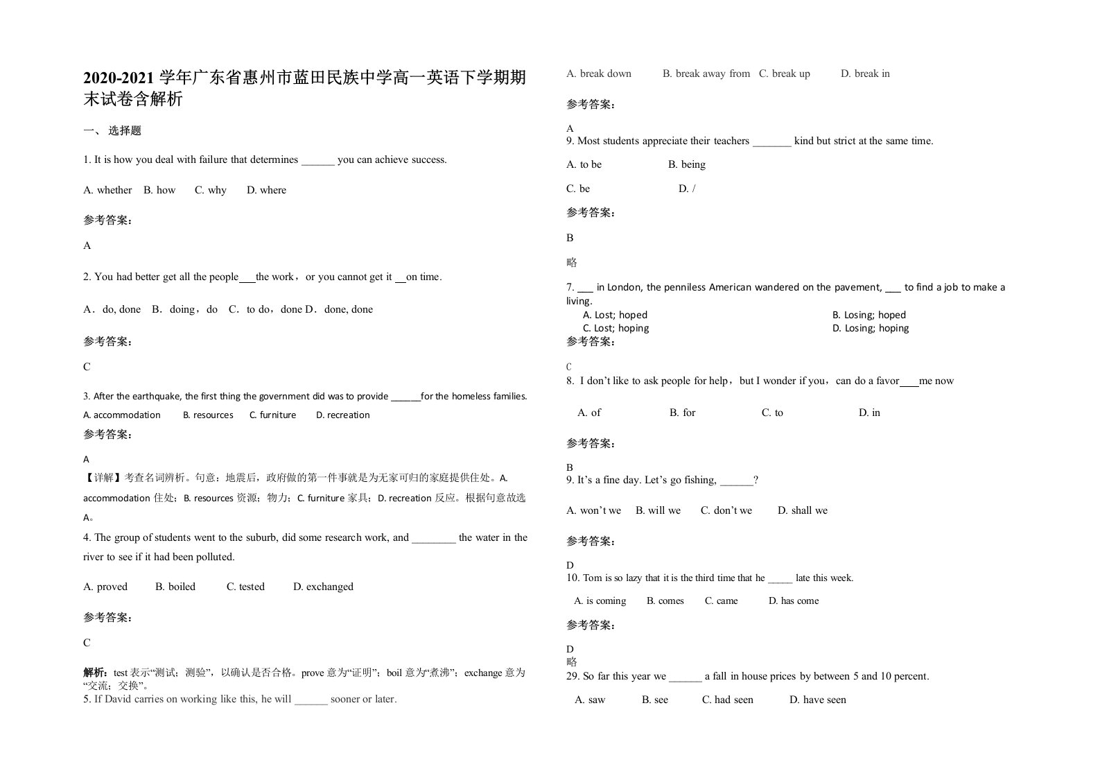 2020-2021学年广东省惠州市蓝田民族中学高一英语下学期期末试卷含解析