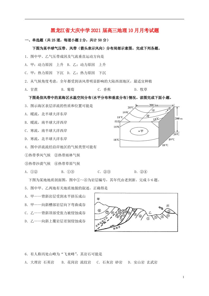 黑龙江省大庆中学2021届高三地理10月月考试题