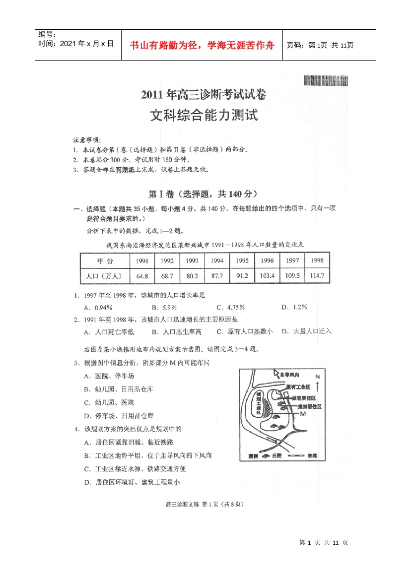 甘肃省兰州市XXXX届高三第一次诊断性测试(文综)扫描版