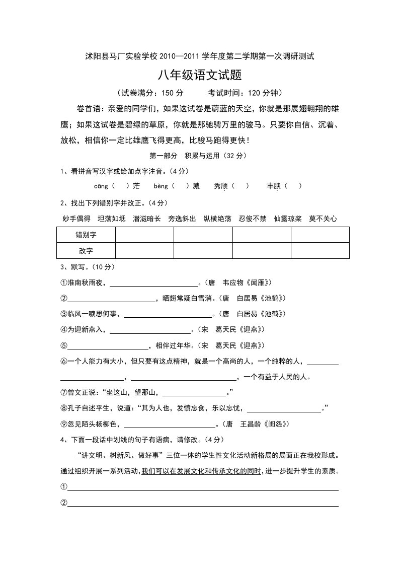 八年级下学期语文月考试卷