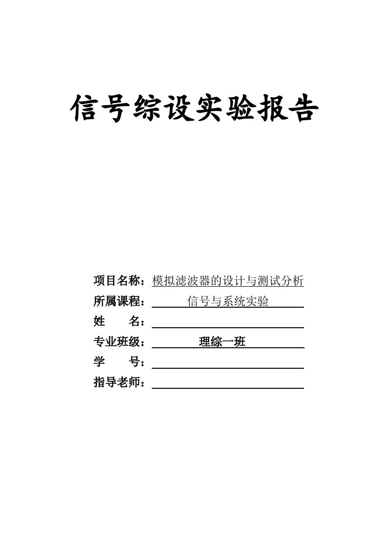 有源带阻滤波器的设计分析