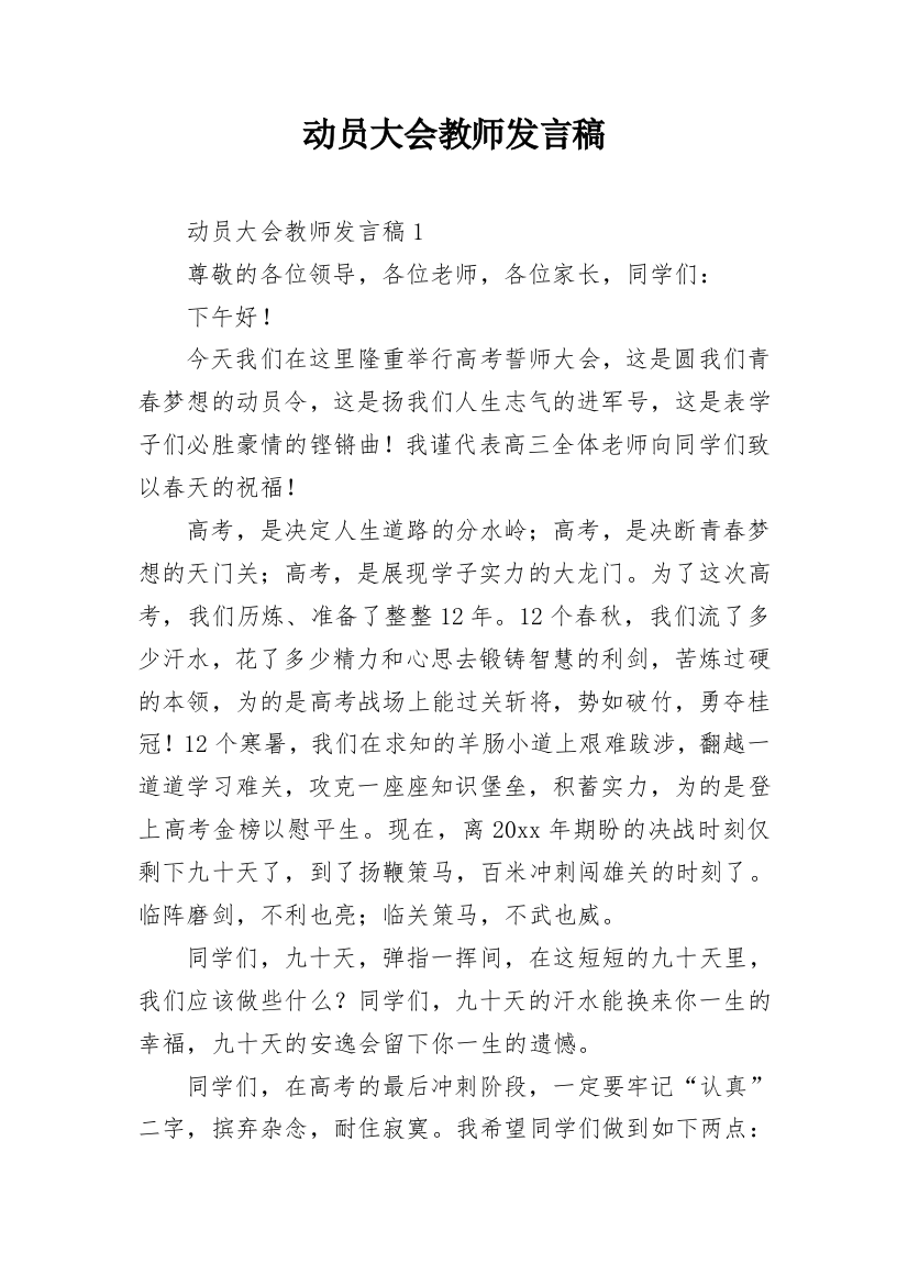 动员大会教师发言稿