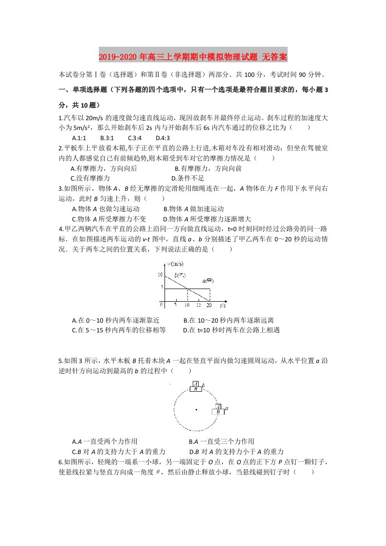 2019-2020年高三上学期期中模拟物理试题