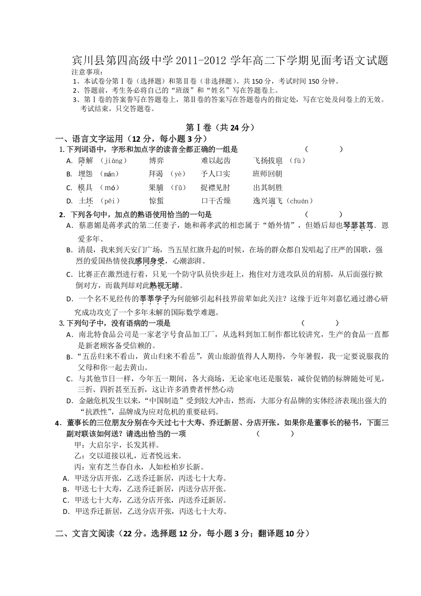 云南省大理州宾川县第四高级中学2011-2012学年高二下学期见面考语文试题（无答案）