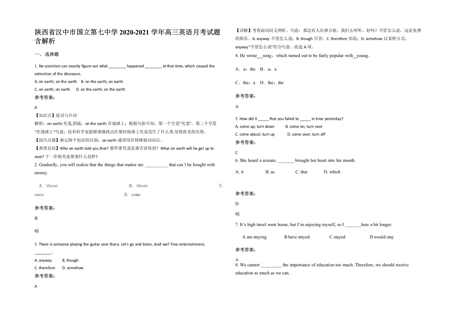 陕西省汉中市国立第七中学2020-2021学年高三英语月考试题含解析