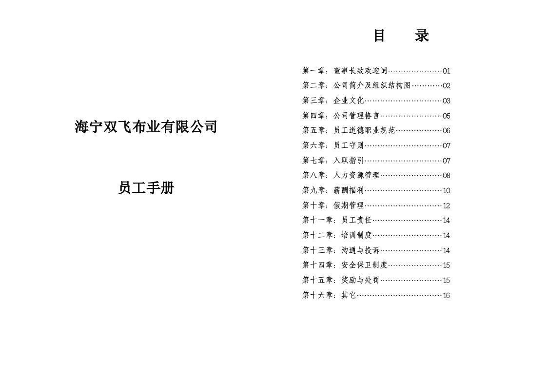 员工手册新