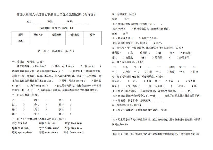 最新部编人教版语文六年级下册第二单元测试卷检测卷(含答案)