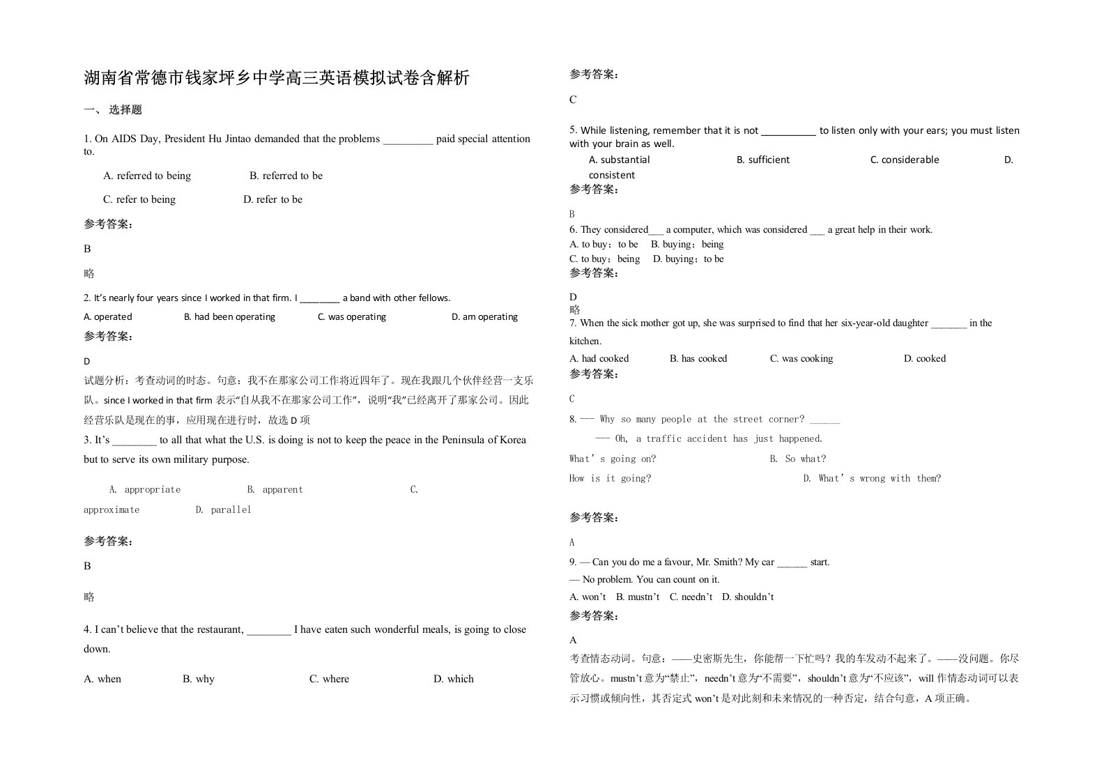 湖南省常德市钱家坪乡中学高三英语模拟试卷含解析