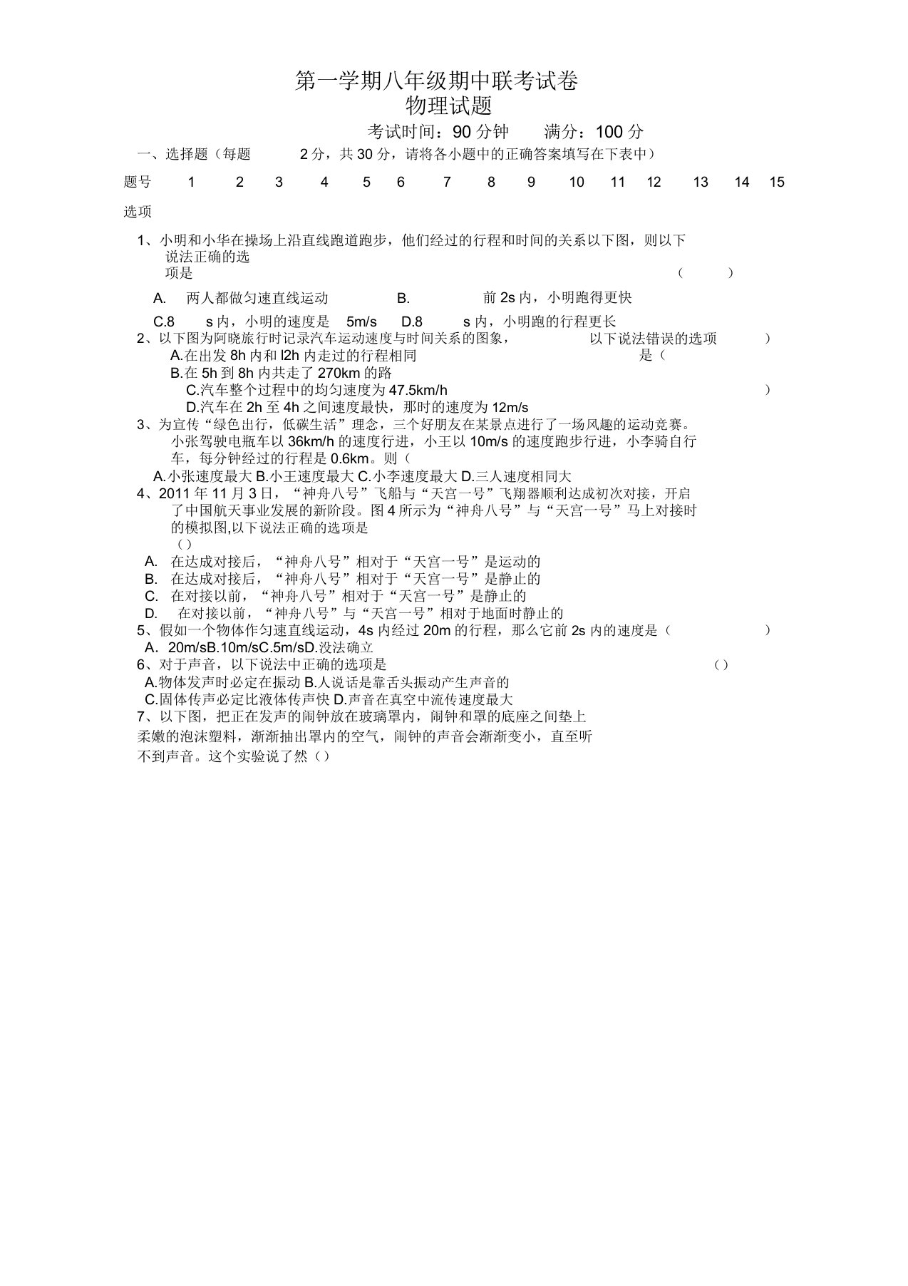 (新人教版)八年级物理上册期中试题14含答案