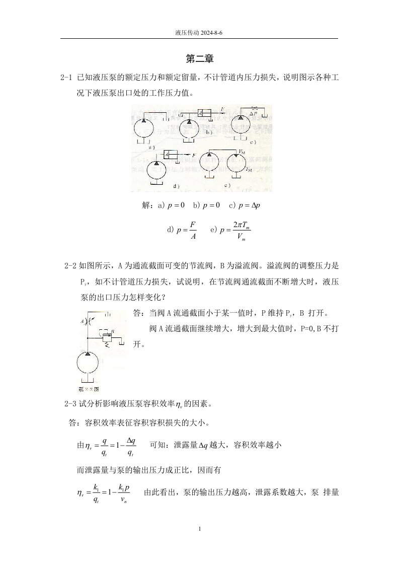 液压与气压传动(第二版)课后习题答案