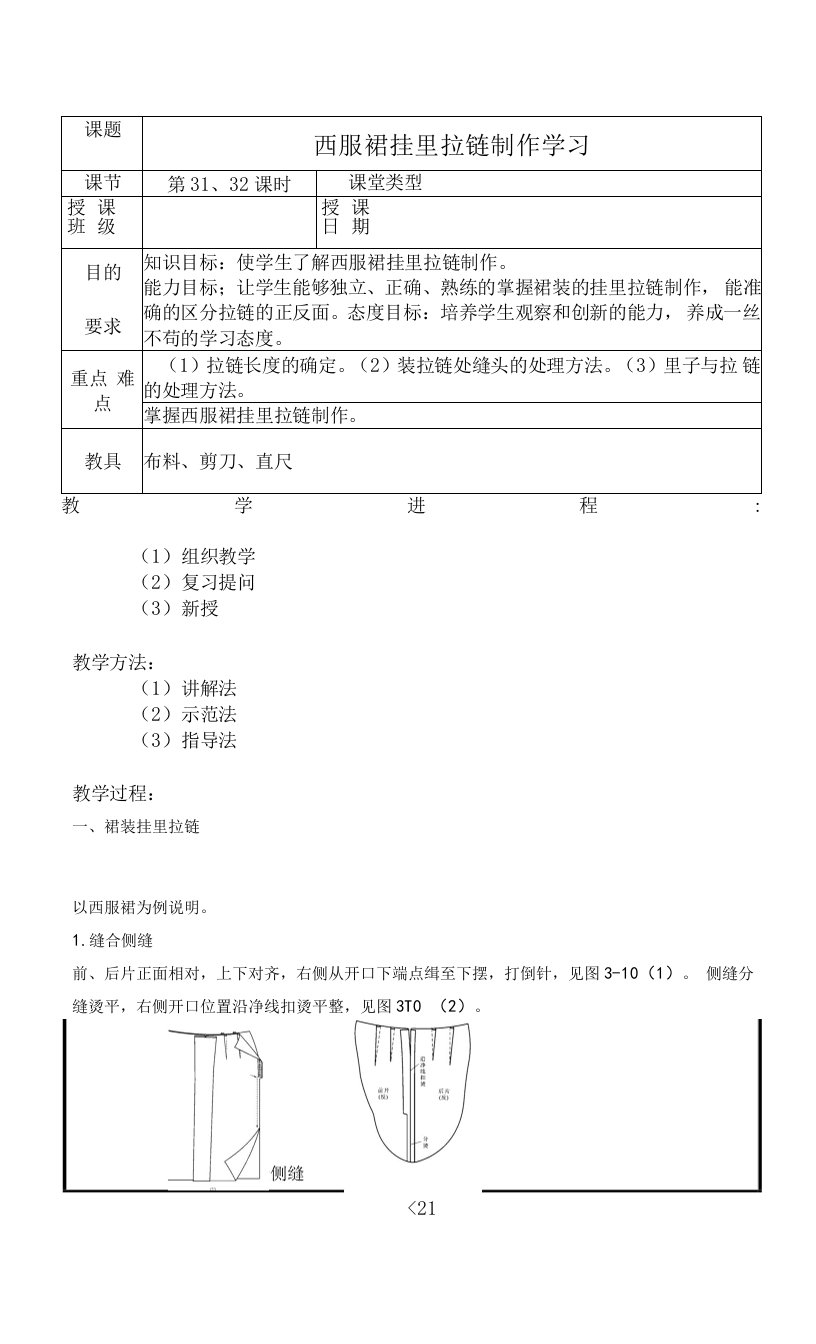 西服裙教案-5