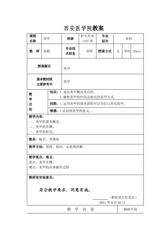 护理教育学参考教案美甲