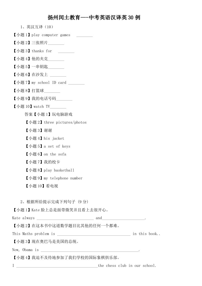 扬州闰土教育中考英语汉译英30例