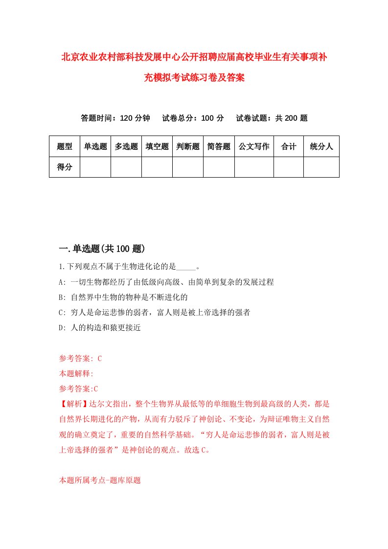 北京农业农村部科技发展中心公开招聘应届高校毕业生有关事项补充模拟考试练习卷及答案第6期