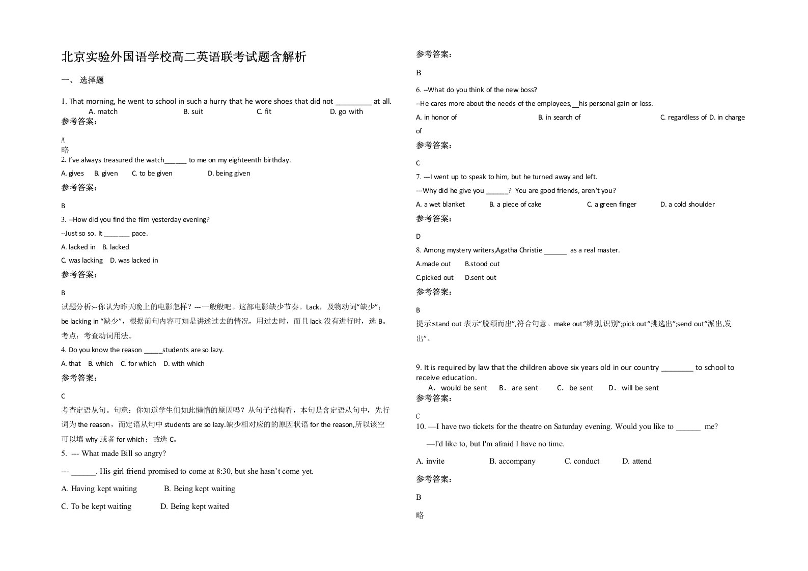 北京实验外国语学校高二英语联考试题含解析