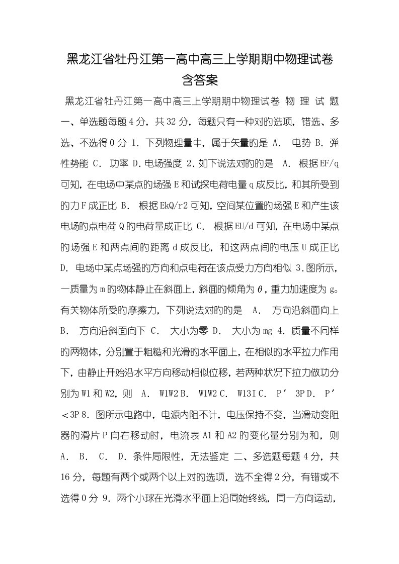 黑龙江省牡丹江第一高中2022届高三上学期期中物理试卷含答案