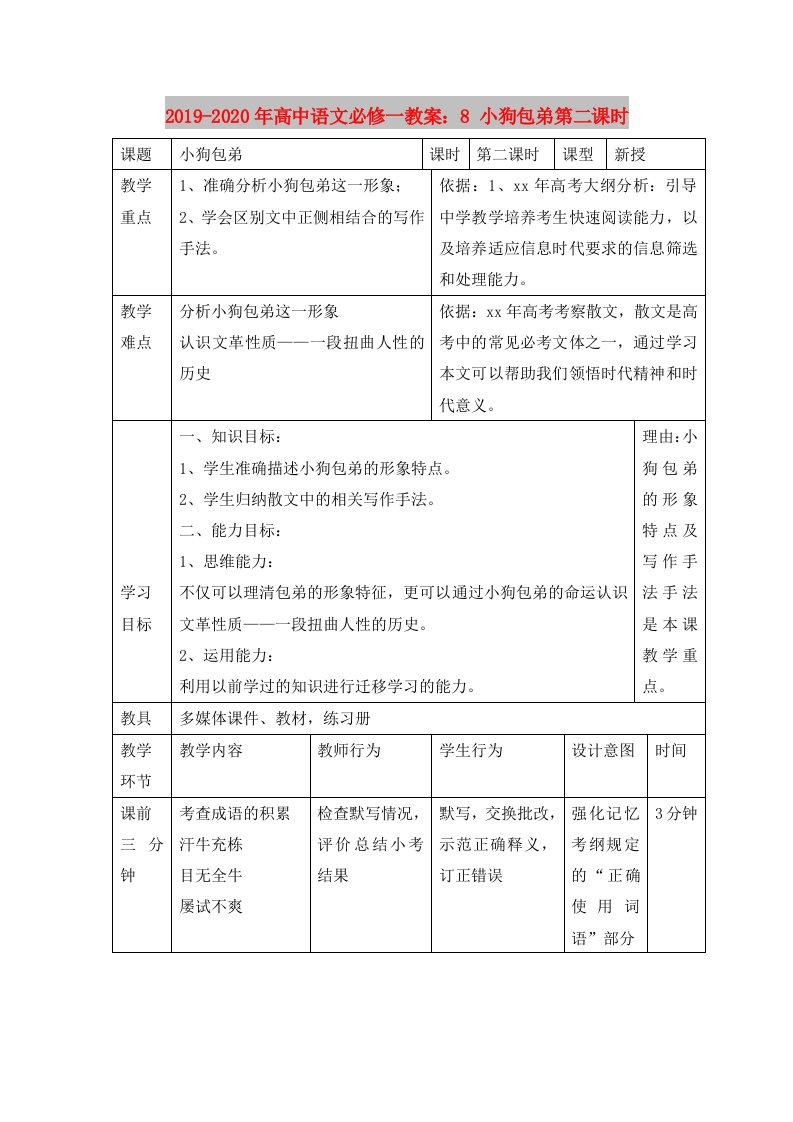 2019-2020年高中语文必修一教案：8